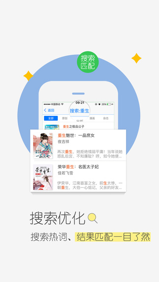 天翼閱讀iPhone版