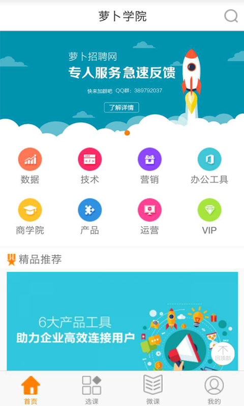 蘿卜學(xué)院app