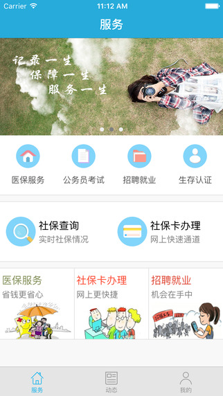 海南人社app