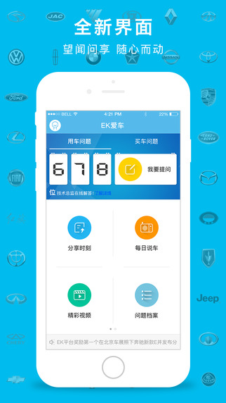 EK愛(ài)車app