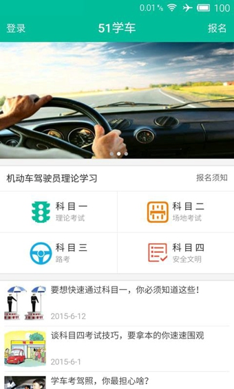 51學(xué)車app