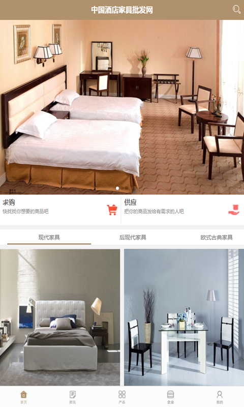 中國酒店家具批發(fā)網(wǎng)app