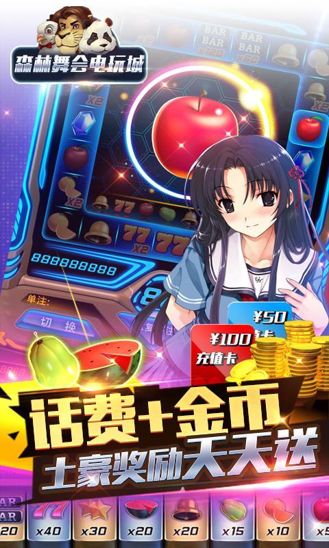 森林舞會電玩城