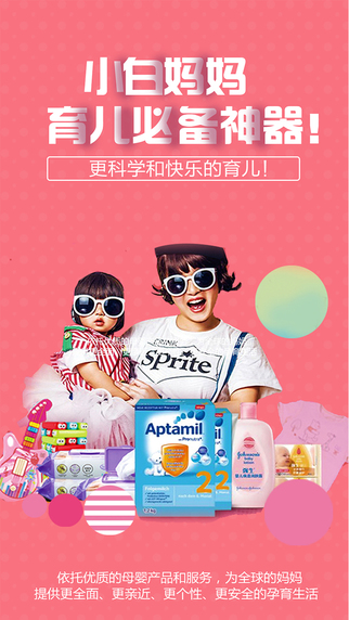 小麻包母嬰商城ios