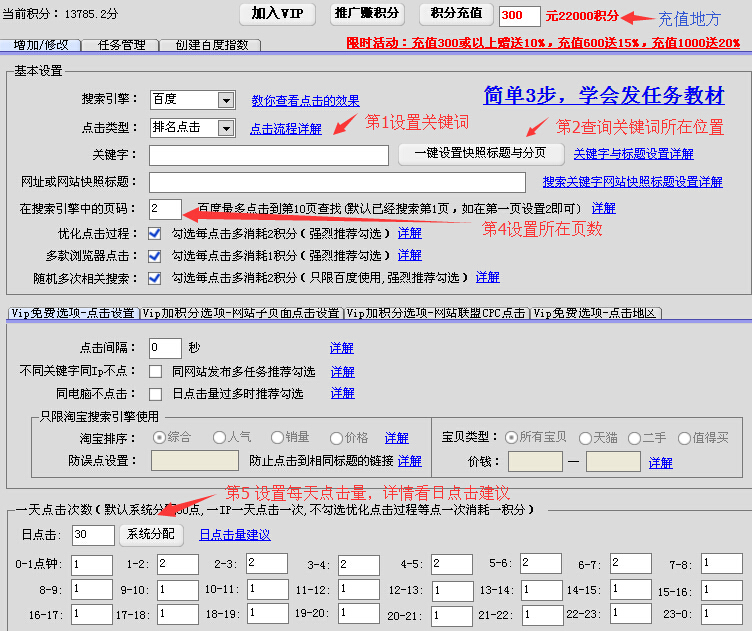 搜推寶排名大師
