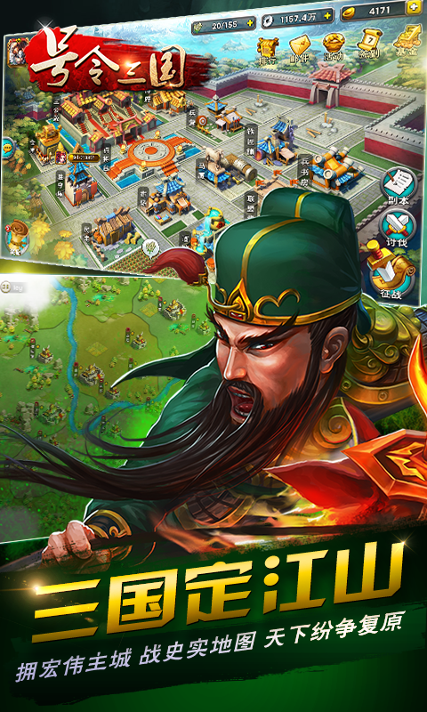 號令三國百度版