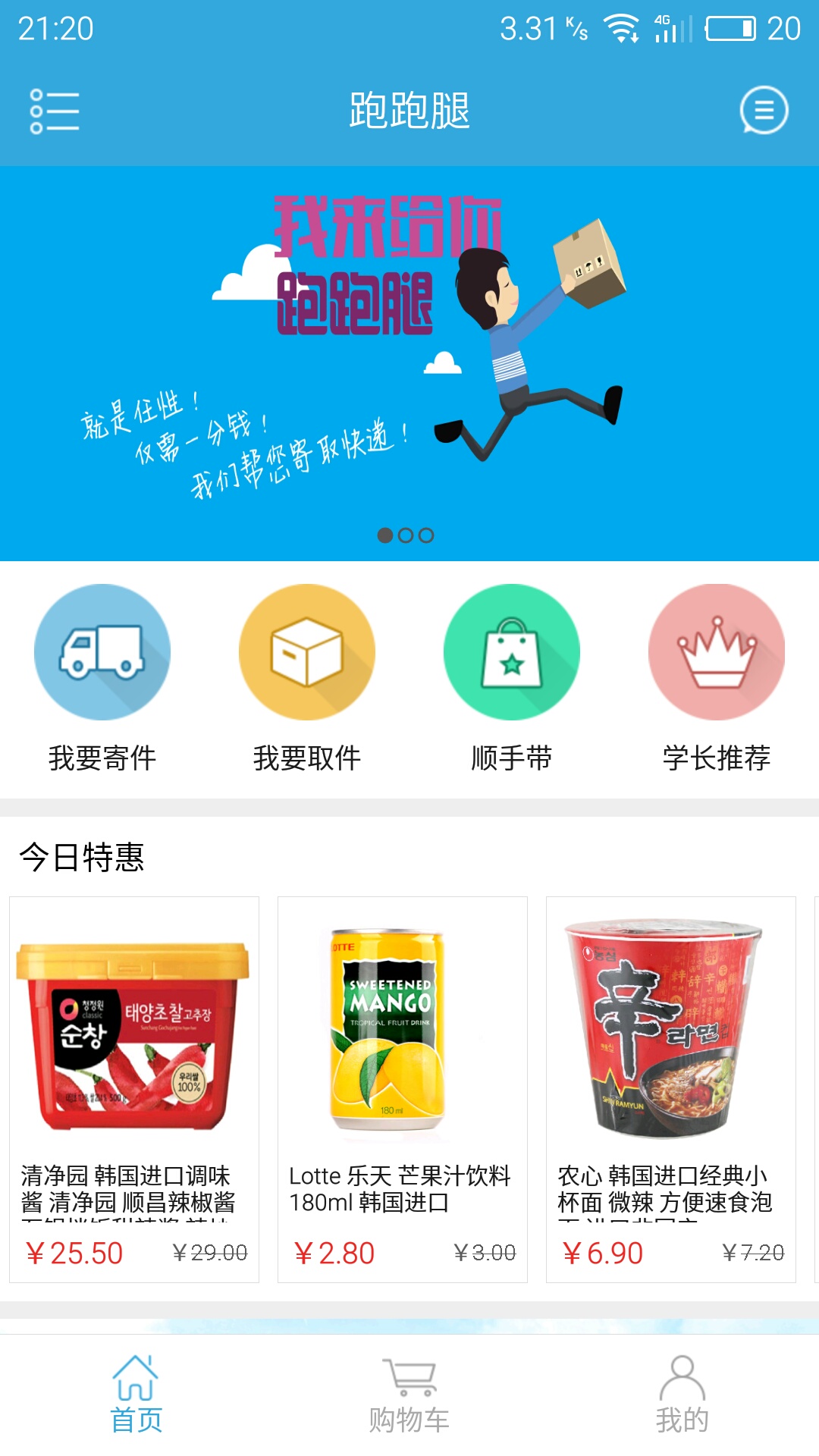 校園跑跑腿安卓版