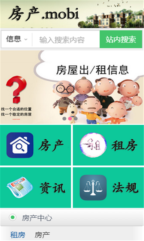 房產(chǎn)網(wǎng)app