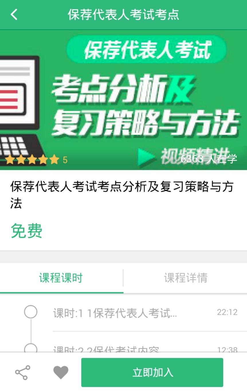 投行云課堂app