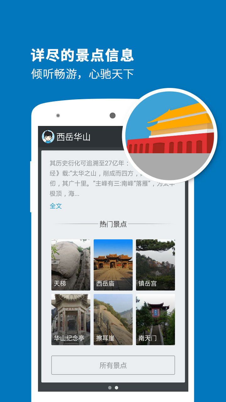 華山導(dǎo)游app