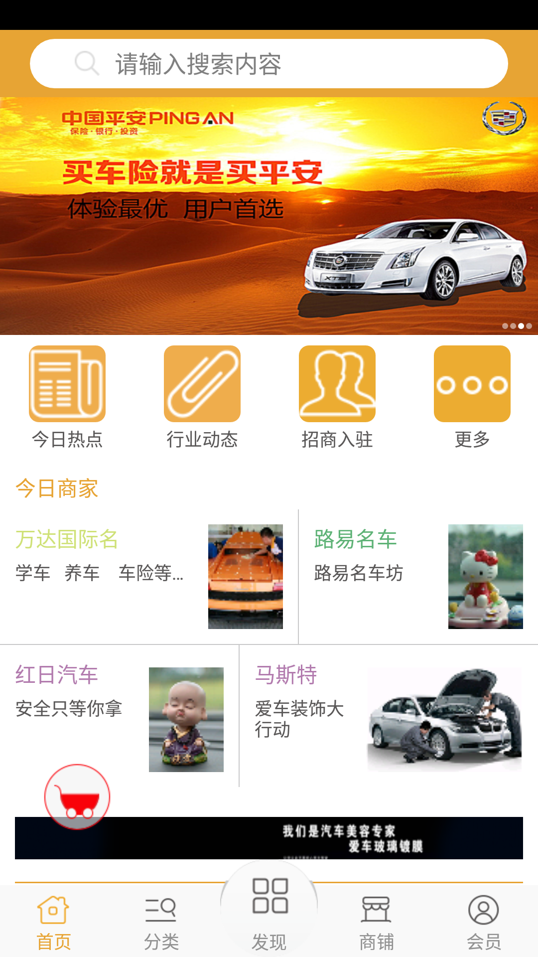 香車網(wǎng)安卓版