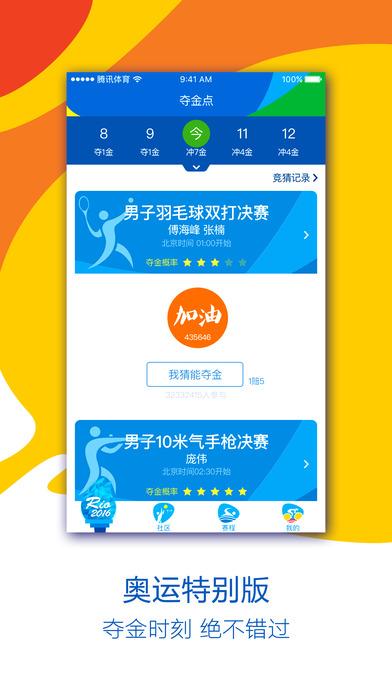 騰訊體育手機版