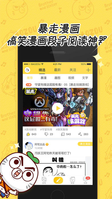 暴走漫畫(huà)Mac版