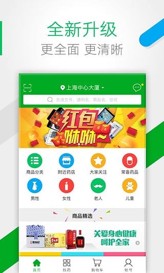 藥房網(wǎng)商城app