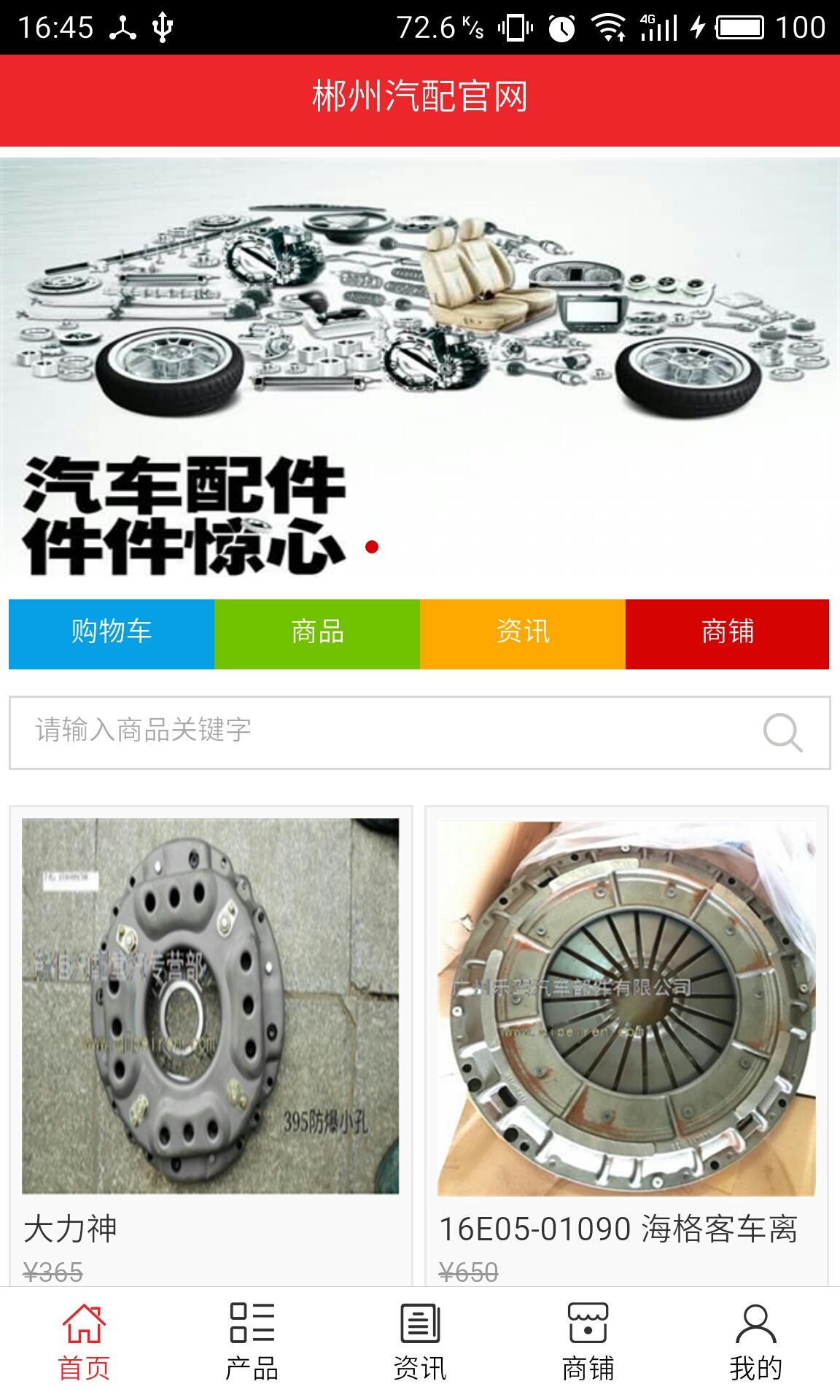 郴州汽配官網(wǎng)安卓版