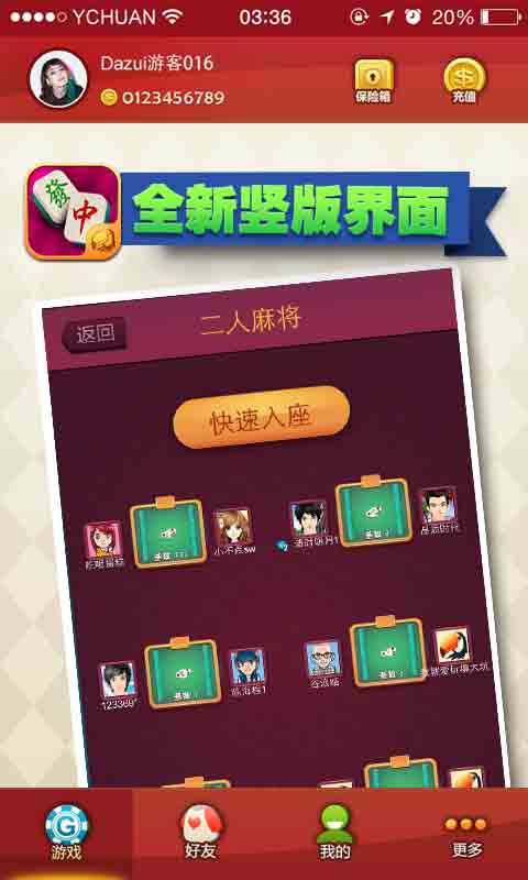 大嘴二人麻將下載