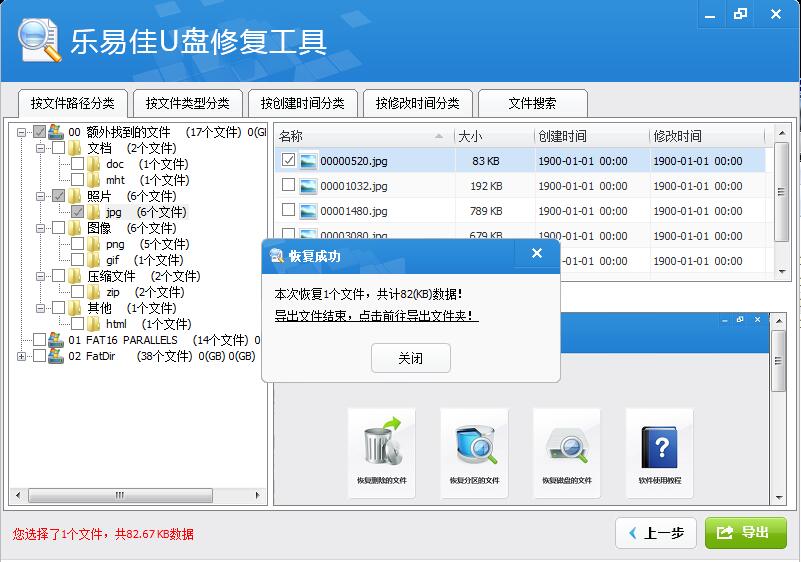 樂易佳U盤修復工具下載