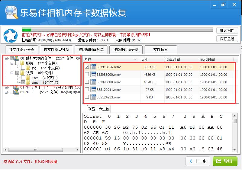 樂易佳相機CF內(nèi)存卡數(shù)據(jù)恢復(fù)軟件