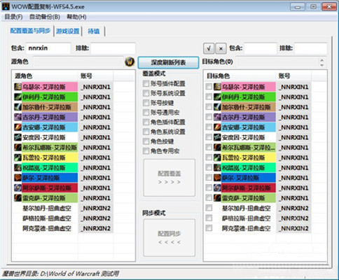 魔獸世界角色配置快速復(fù)制工具