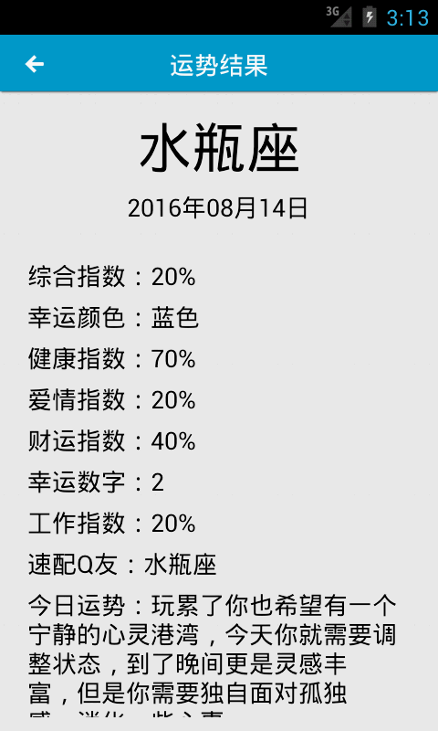 星語星運(yùn)app