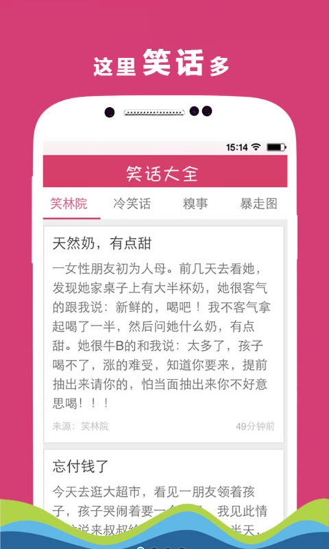 極品笑話大全app