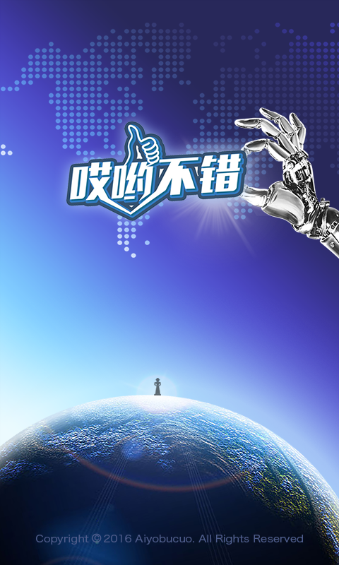 哎喲不錯店家app