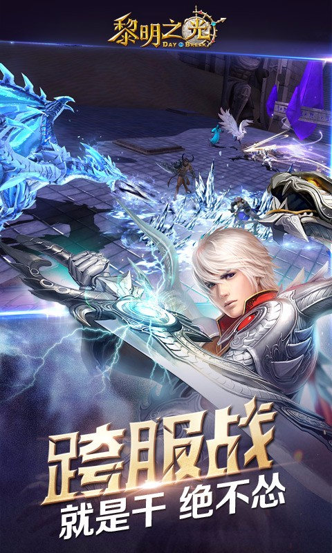 黎明之光百度版