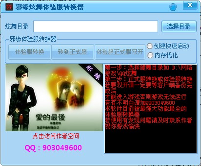 邪緣炫舞體驗服轉(zhuǎn)換器