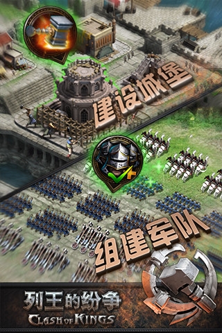 列王的紛爭安卓版