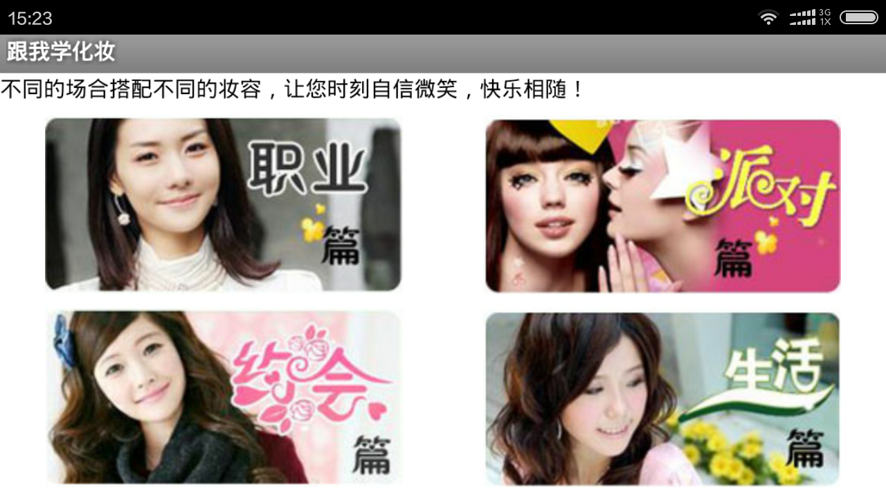 化妝學(xué)習(xí)app