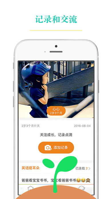 心芽親子教育iOS版