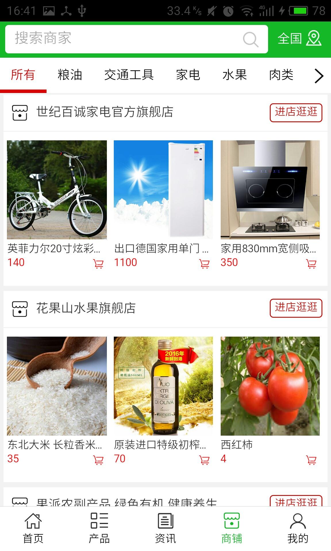 全國綠色產(chǎn)品招商