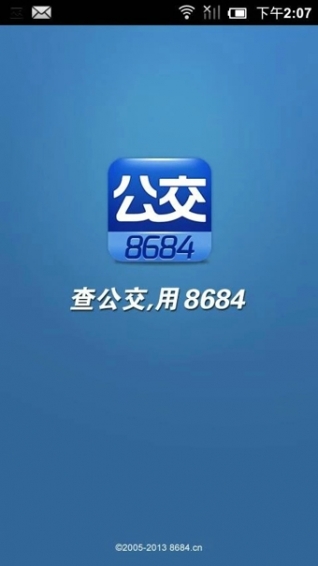 8684公交查詢