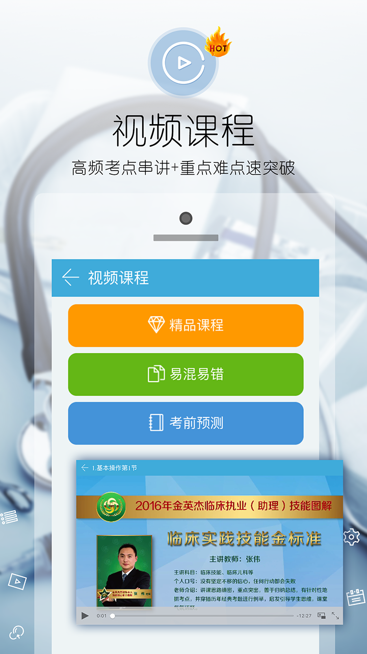 執(zhí)業(yè)醫(yī)師考試題庫 