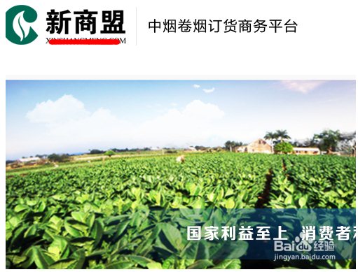 新商盟煙草網(wǎng)上訂貨