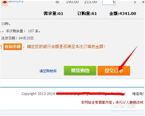 新商盟煙草網(wǎng)上訂貨 