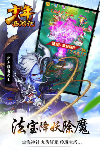 少年西游記手游