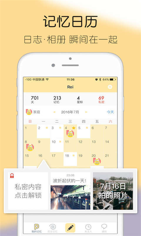 花生日志app