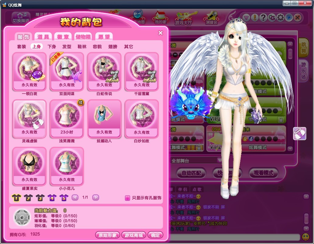 炫舞天籟助手去廣告版