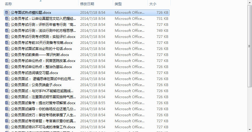 2015國家公務(wù)員考試資料