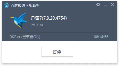 百度極速下載助手