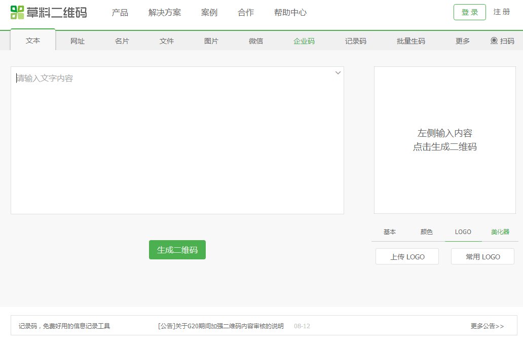 草料二維碼生成器