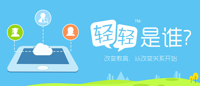 輕輕家教老師版