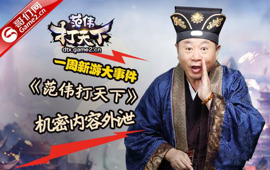 范偉打天下輔助工具