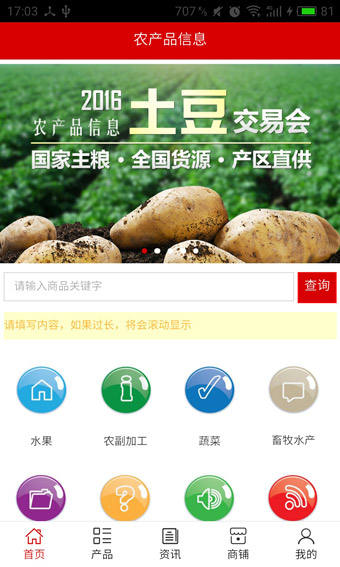 農(nóng)產(chǎn)品信息