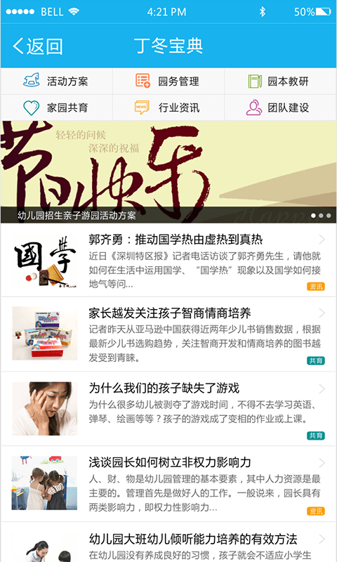 丁冬家園園長(zhǎng)版