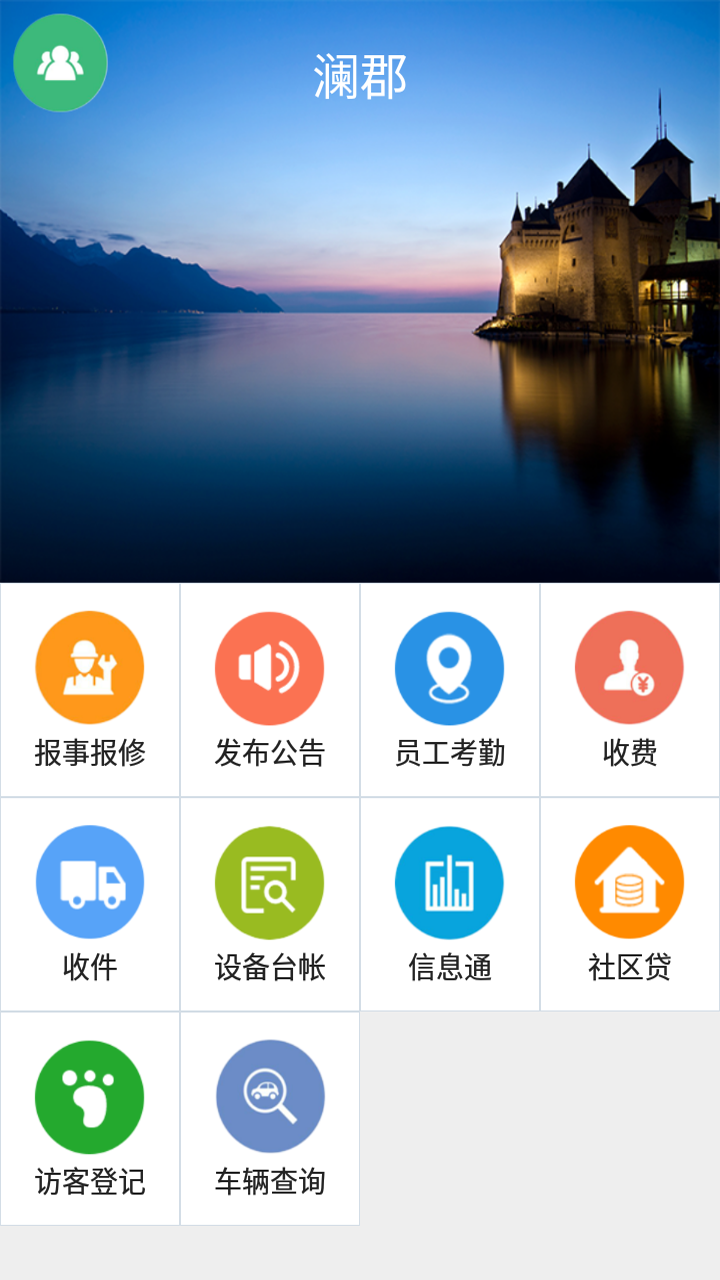 我家物業(yè)app