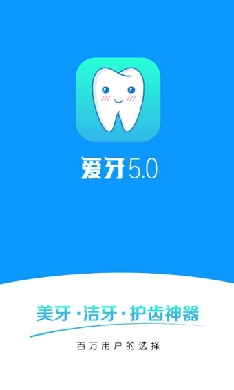 愛牙手機(jī)版