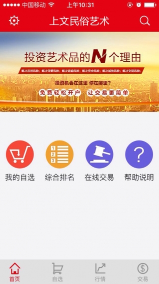 上文民俗藝術(shù)app