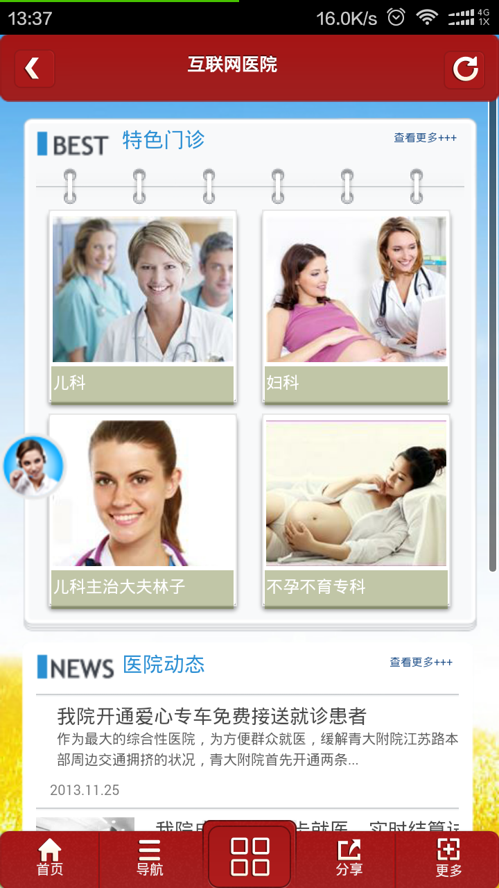 互聯(lián)網(wǎng)醫(yī)院